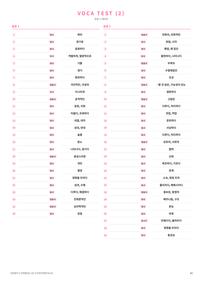 ❤️고등영어2 미래엔(김) [1강][지문분석 + 단어장 + 파이널체크]❤️ by 대치동 시크릿_preview_63