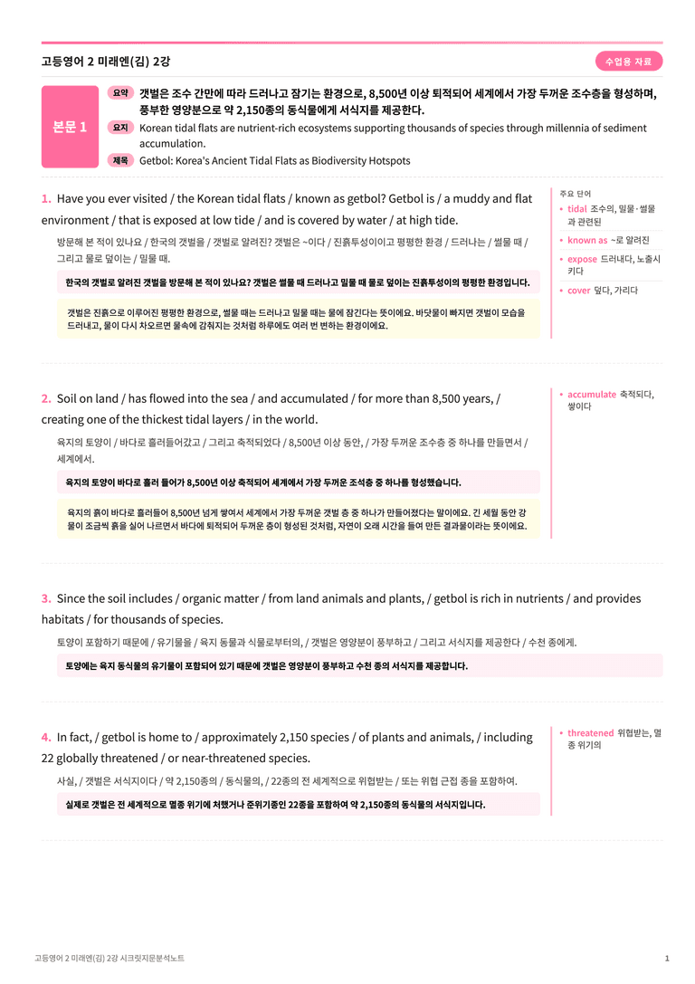 ❤️고등영어2 미래엔(김) [2강][지문분석 + 단어장 + 파이널체크]❤️ by 대치동 시크릿_preview_1