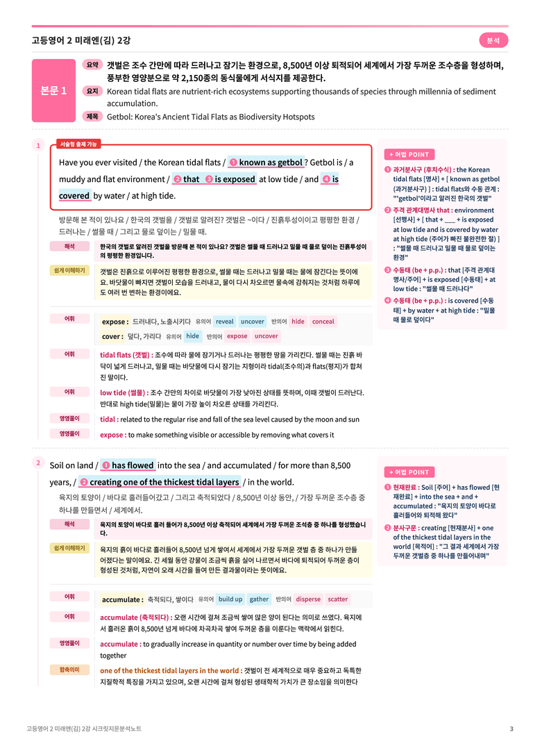 ❤️고등영어2 미래엔(김) [2강][지문분석 + 단어장 + 파이널체크]❤️ by 대치동 시크릿_preview_3