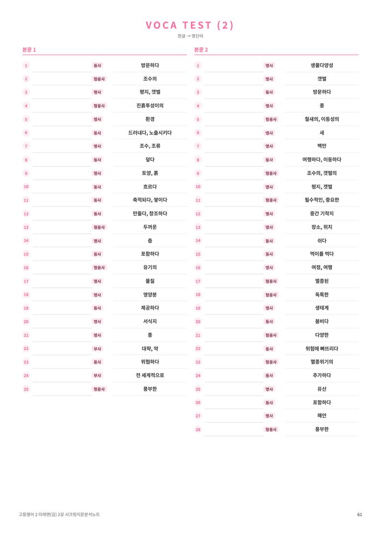 ❤️고등영어2 미래엔(김) [2강][지문분석 + 단어장 + 파이널체크]❤️ by 대치동 시크릿_preview_61