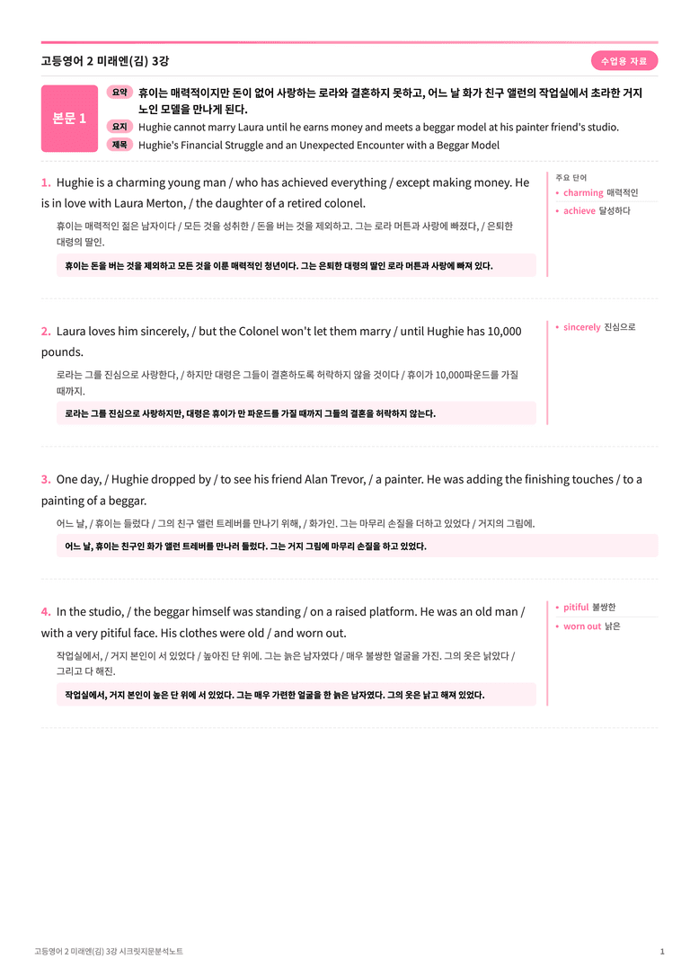 ❤️고등영어2 미래엔(김) [3강][지문분석 + 단어장 + 파이널체크]❤️ by 대치동 시크릿_preview_1