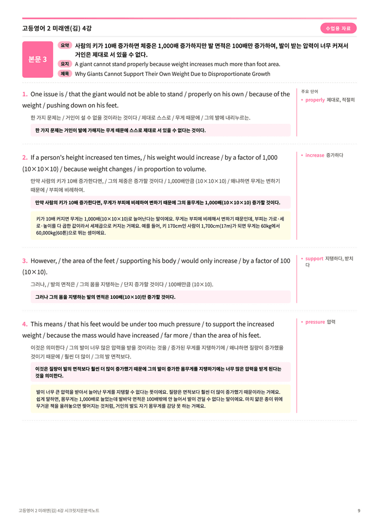 ❤️고등영어2 미래엔(김) [4강][지문분석 + 단어장 + 파이널체크]❤️ by 대치동 시크릿_preview_9