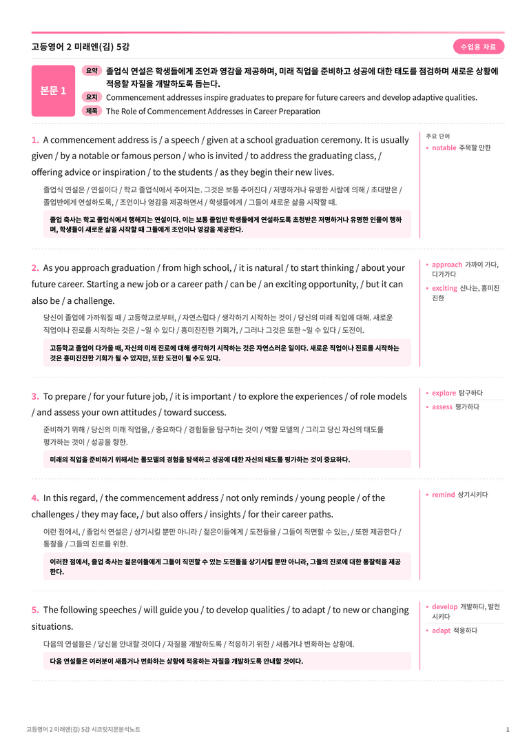 ❤️고등영어2 미래엔(김) [5강][지문분석 + 단어장 + 파이널체크]❤️ by 대치동 시크릿_preview_1