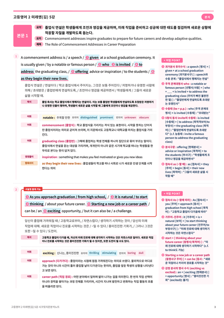 ❤️고등영어2 미래엔(김) [5강][지문분석 + 단어장 + 파이널체크]❤️ by 대치동 시크릿_preview_3