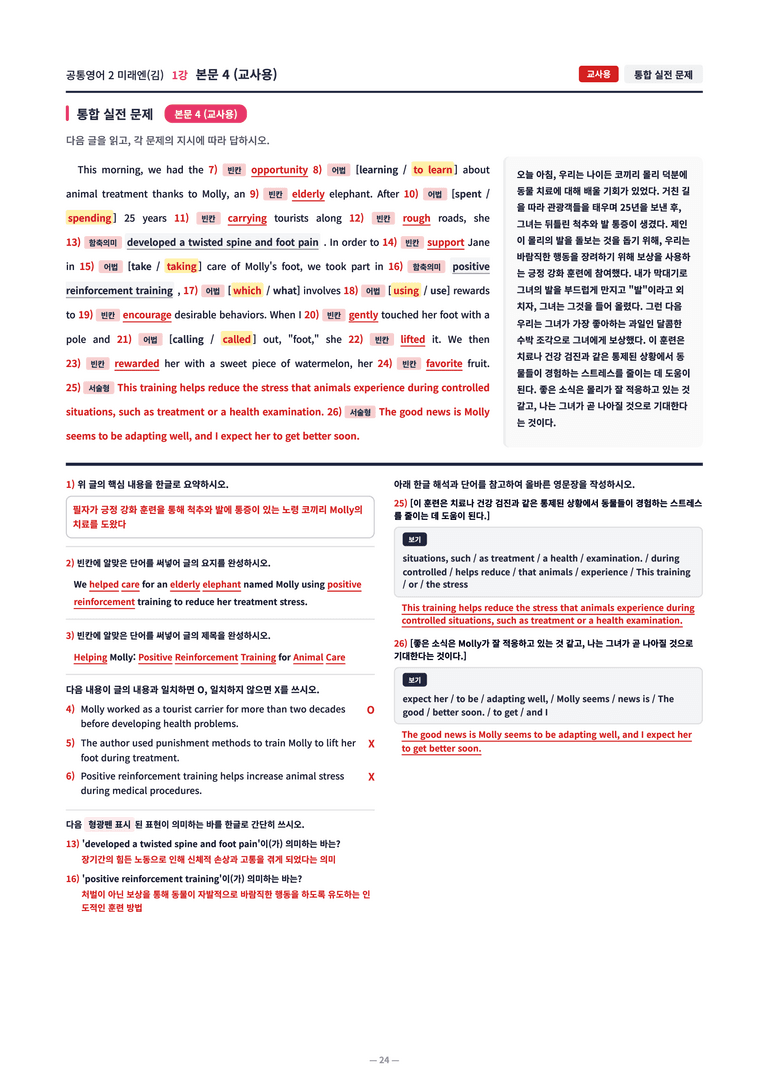 ❤️공통영어2 미래엔(김) [1강][직전보강 + 삽화 + 통합문제]❤️ by 대치동 시크릿_preview_24