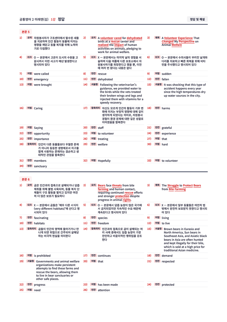 ❤️공통영어2 미래엔(김) [1강][직전보강 + 삽화 + 통합문제]❤️ by 대치동 시크릿_preview_29