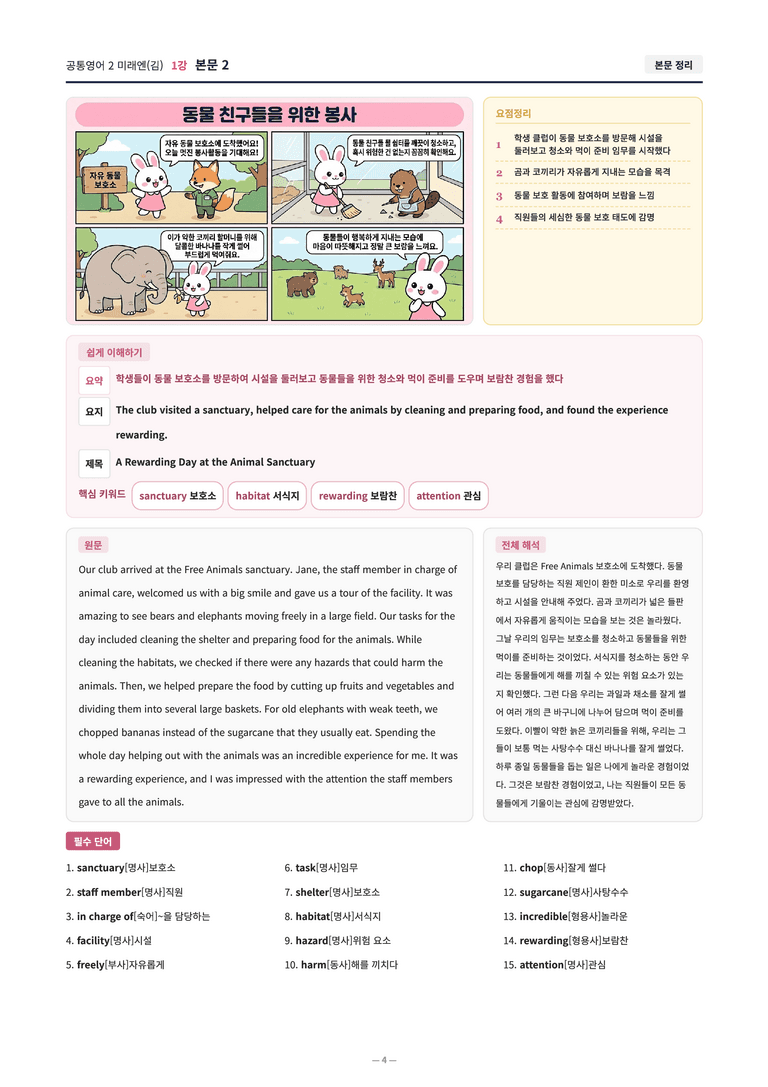 ❤️공통영어2 미래엔(김) [1강][직전보강 + 삽화 + 통합문제]❤️ by 대치동 시크릿_preview_4