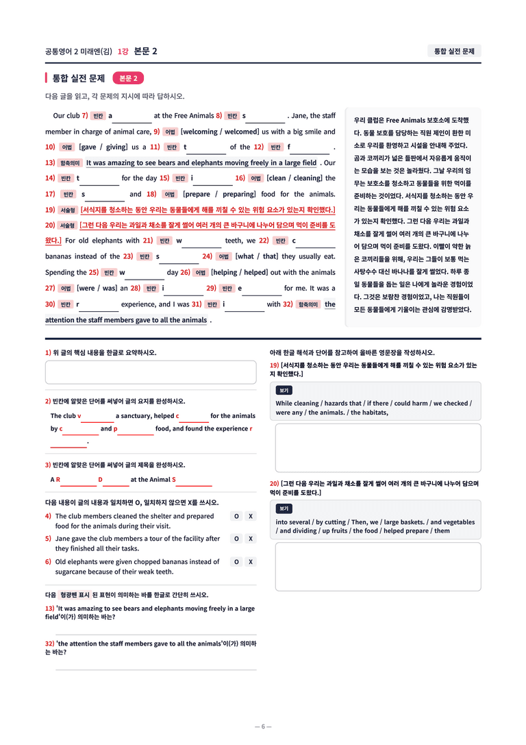 ❤️공통영어2 미래엔(김) [1강][직전보강 + 삽화 + 통합문제]❤️ by 대치동 시크릿_preview_6