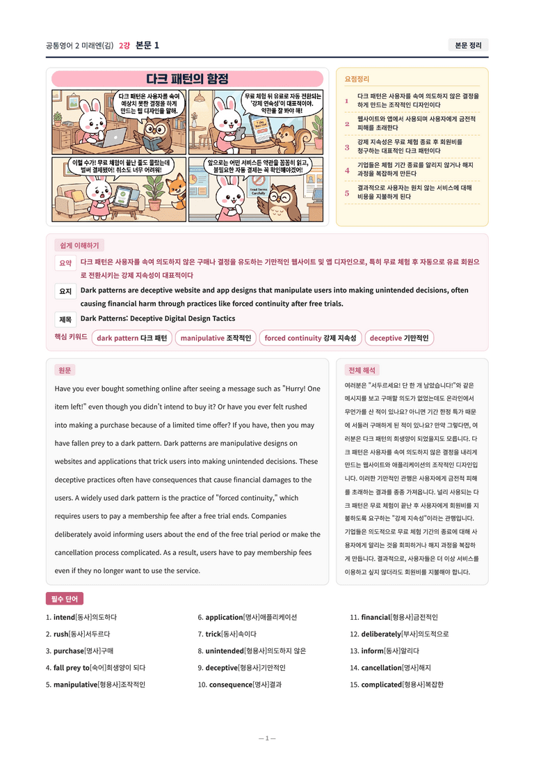 ❤️공통영어2 미래엔(김) [2강][직전보강 + 삽화 + 통합문제]❤️ by 대치동 시크릿_preview_1