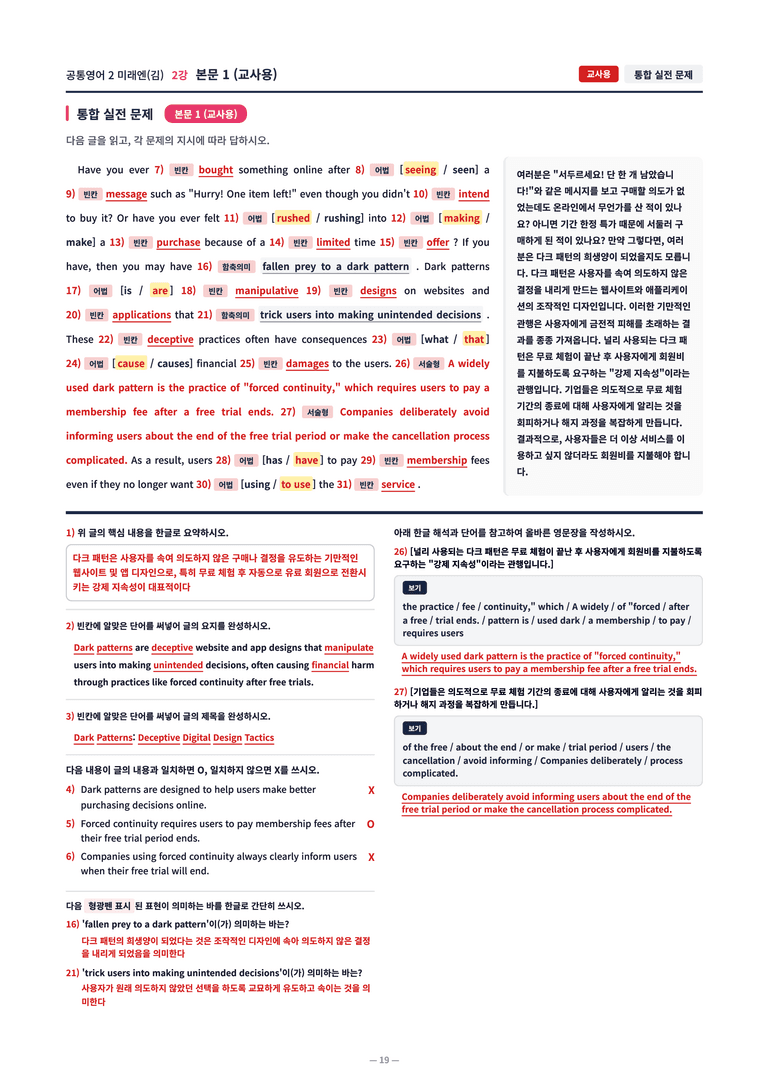 ❤️공통영어2 미래엔(김) [2강][직전보강 + 삽화 + 통합문제]❤️ by 대치동 시크릿_preview_19
