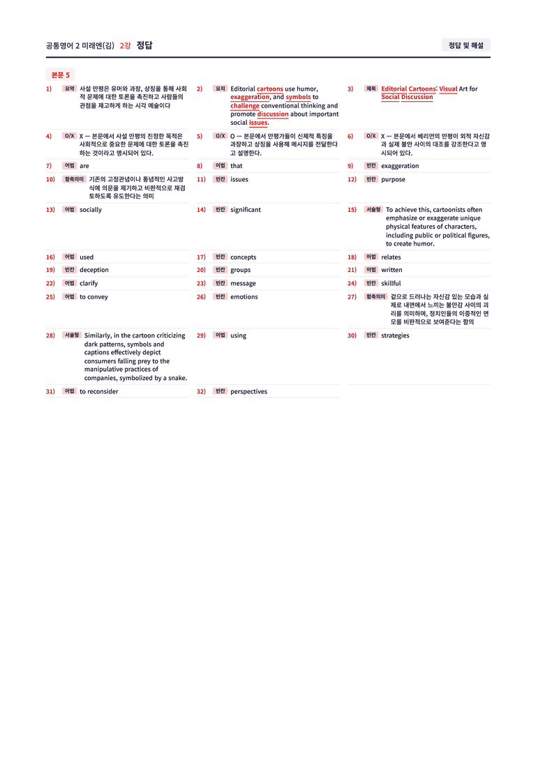 ❤️공통영어2 미래엔(김) [2강][직전보강 + 삽화 + 통합문제]❤️ by 대치동 시크릿_preview_26
