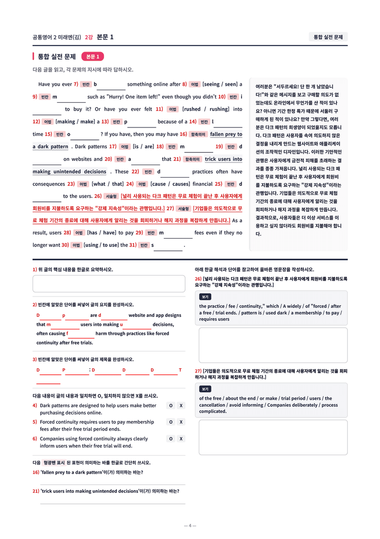❤️공통영어2 미래엔(김) [2강][직전보강 + 삽화 + 통합문제]❤️ by 대치동 시크릿_preview_4