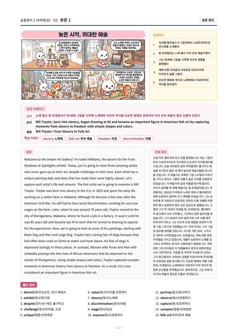 ❤️공통영어2 미래엔(김) [3강][직전보강 + 삽화 + 통합문제]❤️ by 대치동 시크릿_preview_1
