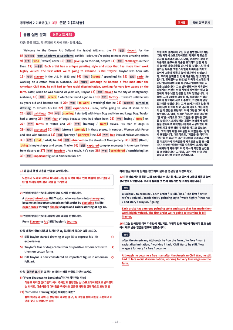 ❤️공통영어2 미래엔(김) [3강][직전보강 + 삽화 + 통합문제]❤️ by 대치동 시크릿_preview_18