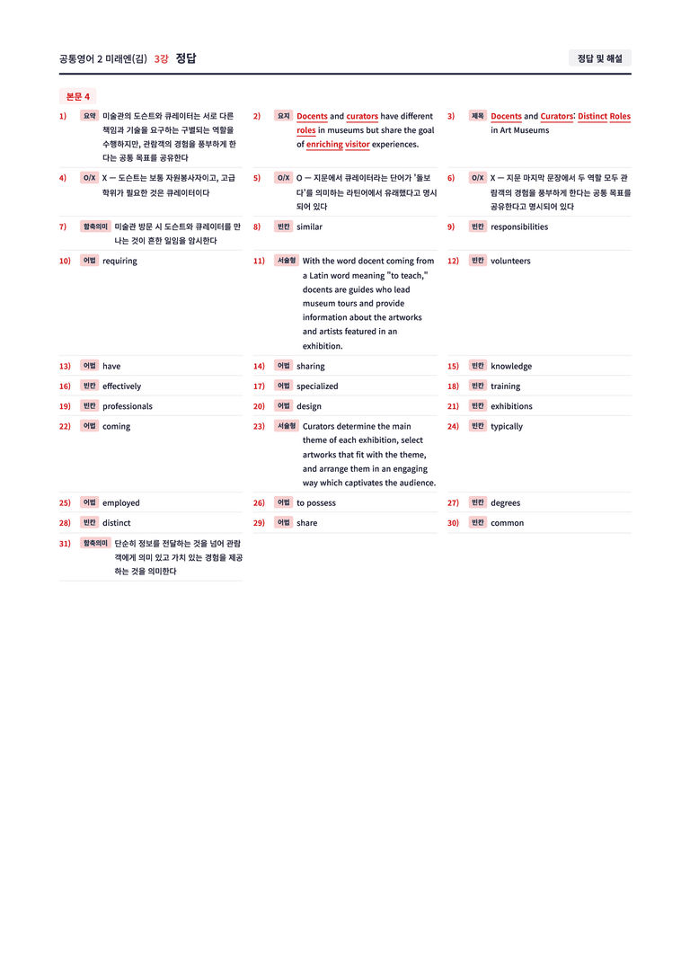 ❤️공통영어2 미래엔(김) [3강][직전보강 + 삽화 + 통합문제]❤️ by 대치동 시크릿_preview_24