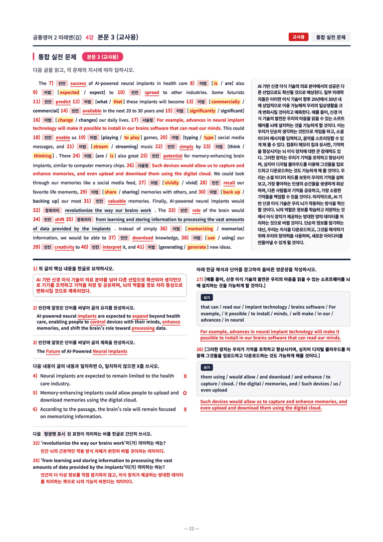 ❤️공통영어2 미래엔(김) [4강][직전보강 + 삽화 + 통합문제]❤️ by 대치동 시크릿_preview_22