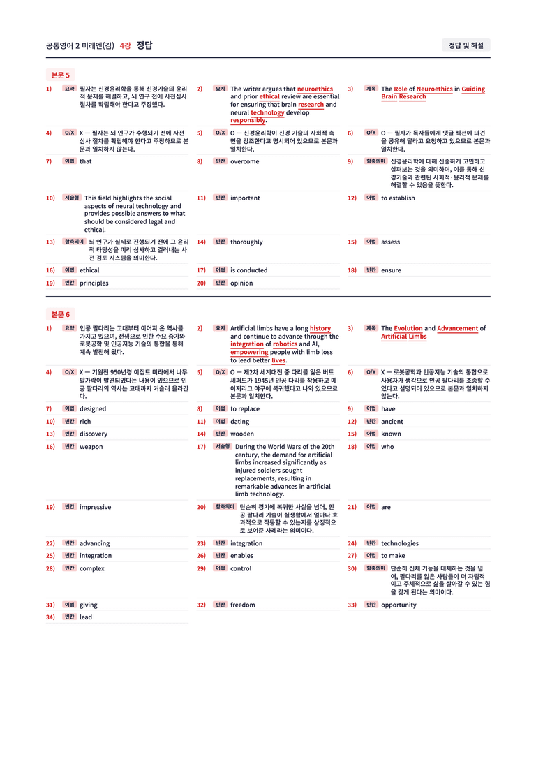 ❤️공통영어2 미래엔(김) [4강][직전보강 + 삽화 + 통합문제]❤️ by 대치동 시크릿_preview_28
