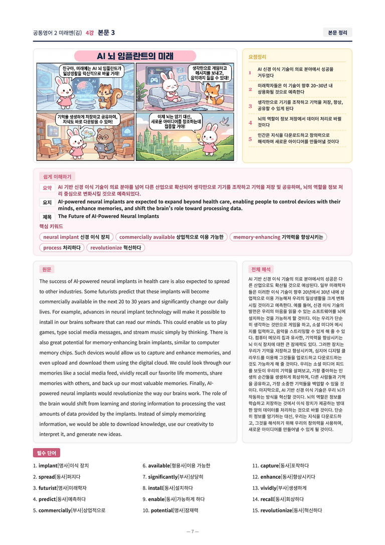 ❤️공통영어2 미래엔(김) [4강][직전보강 + 삽화 + 통합문제]❤️ by 대치동 시크릿_preview_7