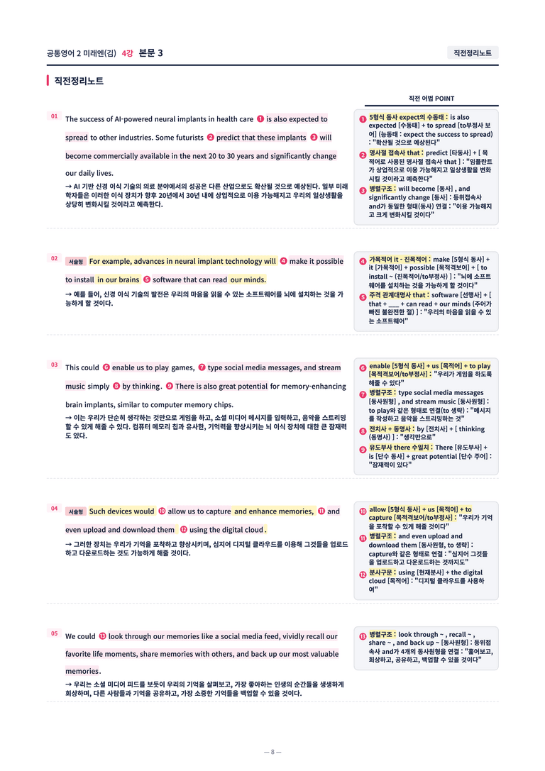 ❤️공통영어2 미래엔(김) [4강][직전보강 + 삽화 + 통합문제]❤️ by 대치동 시크릿_preview_8
