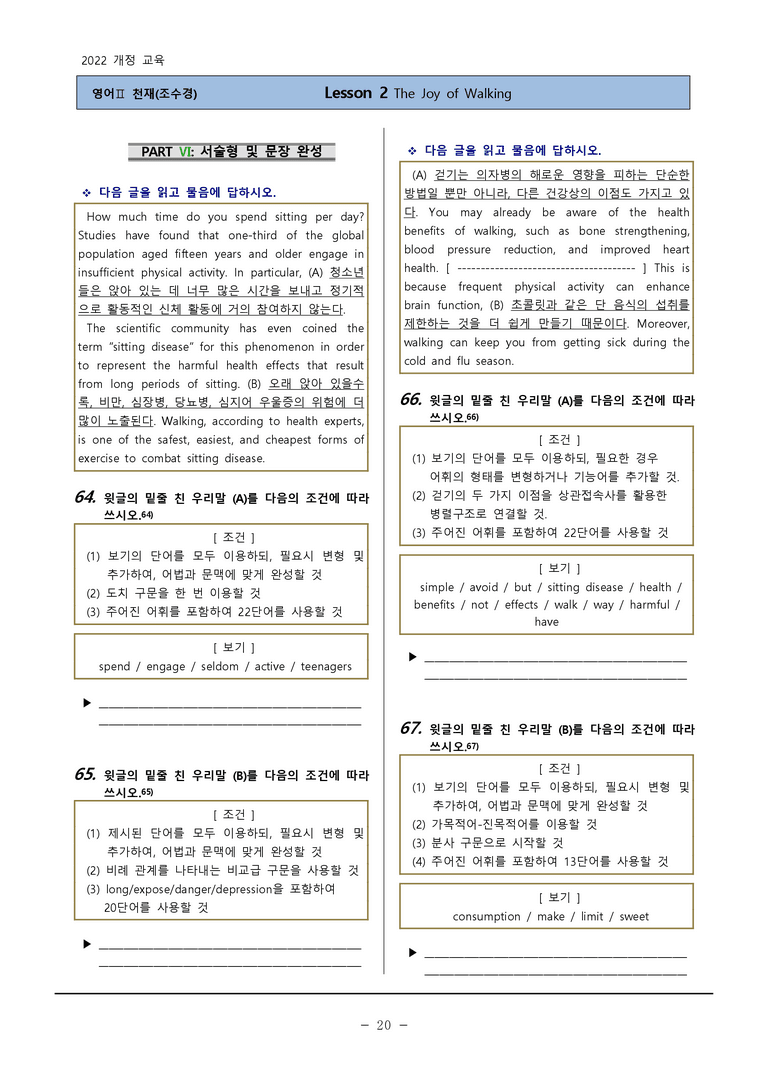 고등영어2 천재(조) 2과 변형 111제 by 하박영어_preview_20