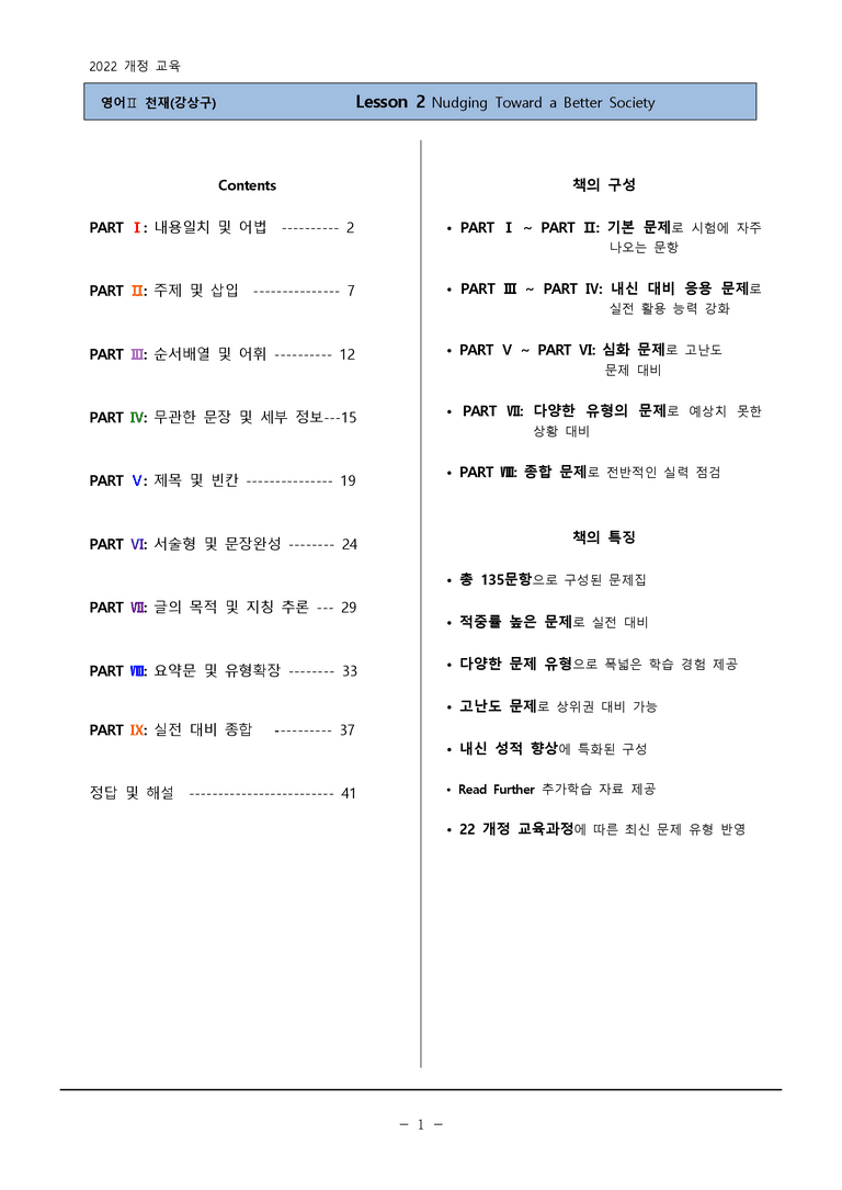 고등영어2 천재(강) 2과 변형 135제 by 하박영어_preview_1