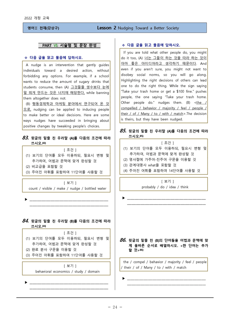 고등영어2 천재(강) 2과 변형 135제 by 하박영어_preview_24