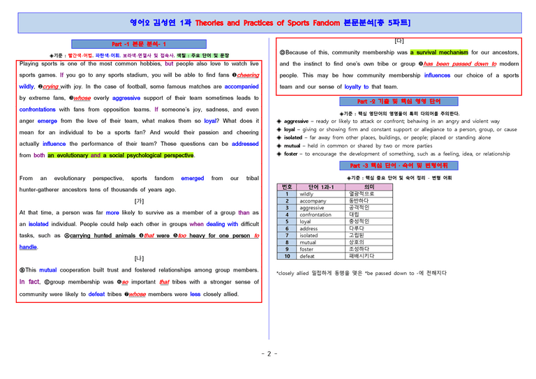 영어2 미래엔(김) 1단원 본문분석 5파트 by 단지_preview_2