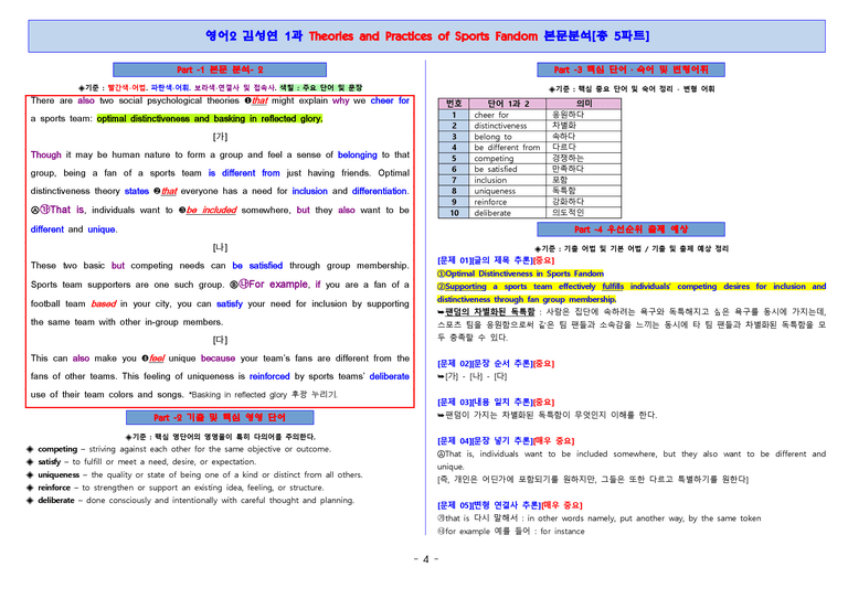 영어2 미래엔(김) 1단원 본문분석 5파트 by 단지_preview_4