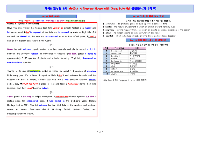 영어2 미래엔(김) 2단원 본문분석 5파트 by 단지_preview_2