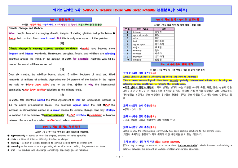 영어2 미래엔(김) 2단원 본문분석 5파트 by 단지_preview_4