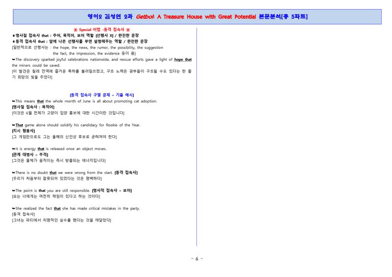영어2 미래엔(김) 2단원 본문분석 5파트 by 단지_preview_6