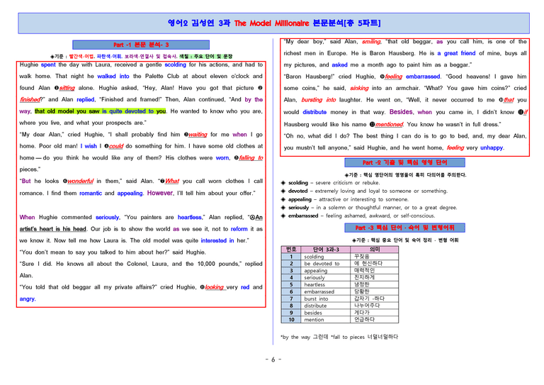 영어2 미래엔(김) 3단원 본문분석 5파트 by 단지_preview_6