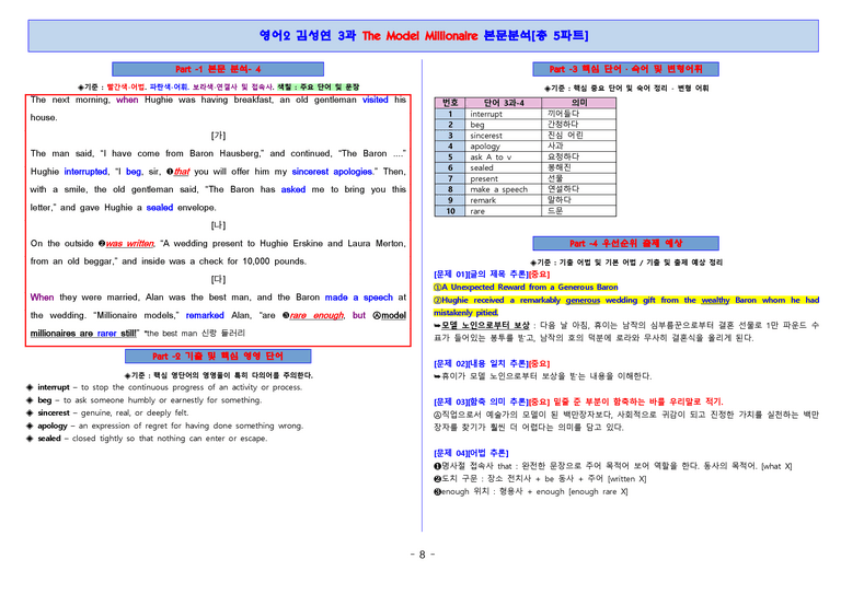 영어2 미래엔(김) 3단원 본문분석 5파트 by 단지_preview_8