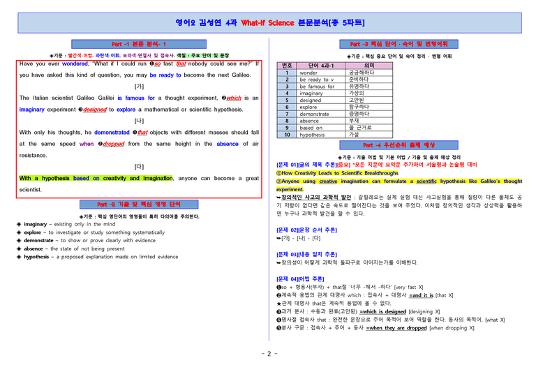 영어2 미래엔(김) 4단원 본문분석 5파트 by 단지_preview_2