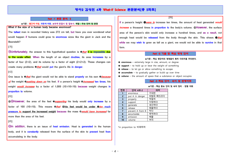 영어2 미래엔(김) 4단원 본문분석 5파트 by 단지_preview_4