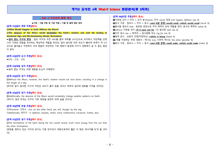 영어2 미래엔(김) 4단원 본문분석 5파트 by 단지_preview_8
