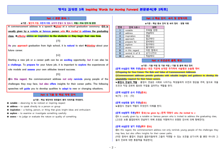 영어2 미래엔(김) 5단원 본문분석 5파트 by 단지_preview_2