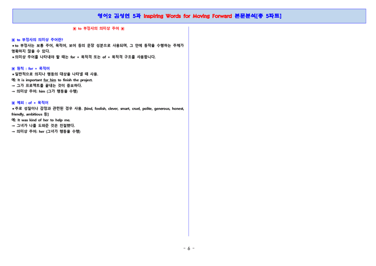 영어2 미래엔(김) 5단원 본문분석 5파트 by 단지_preview_6