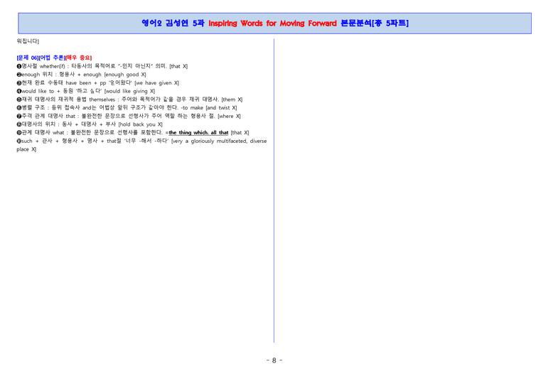 영어2 미래엔(김) 5단원 본문분석 5파트 by 단지_preview_8