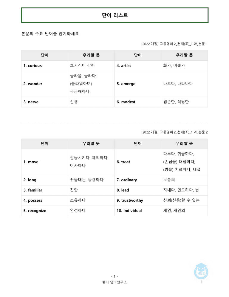 고등영어2 천재(조) 1과 20단계 워크북 by 한티영어연구소_preview_1