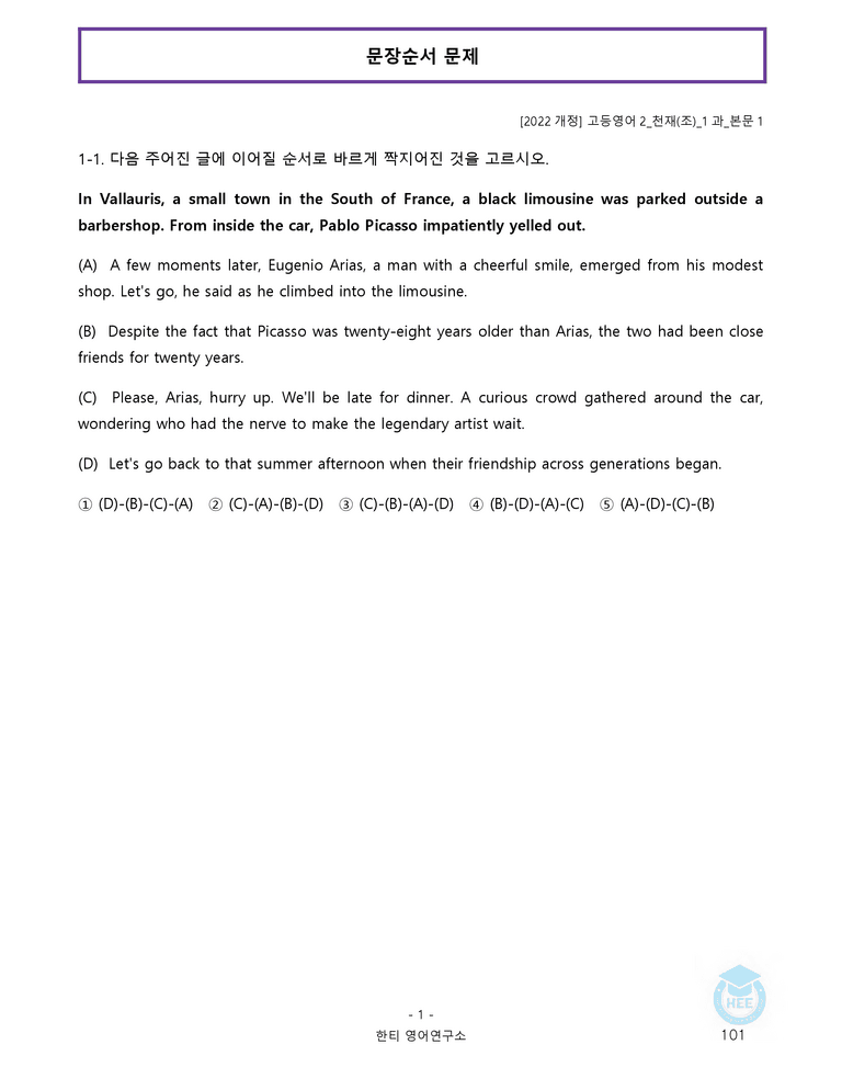 고등영어2 천재(조) 1과 20단계 워크북 by 한티영어연구소_preview_101