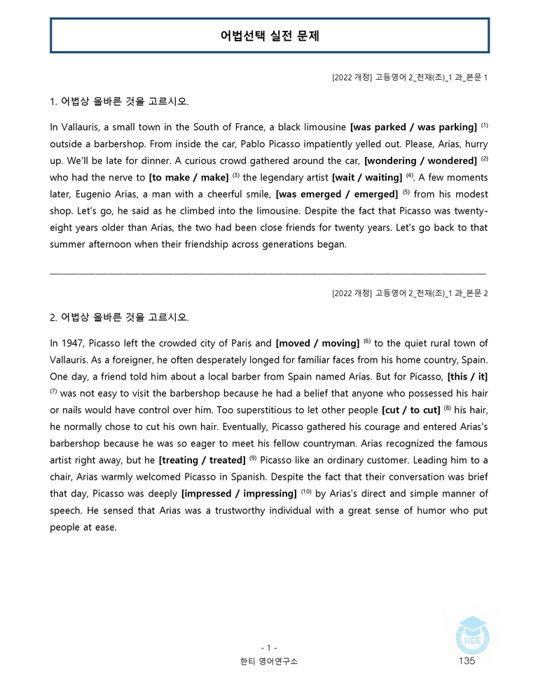고등영어2 천재(조) 1과 20단계 워크북 by 한티영어연구소_preview_135