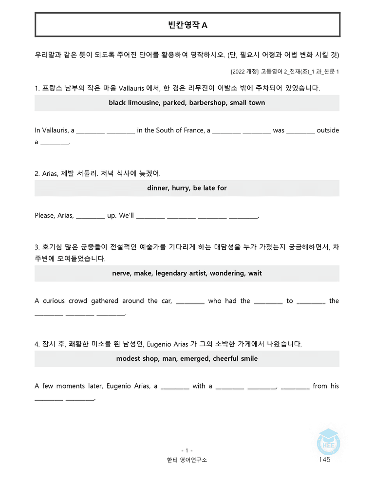고등영어2 천재(조) 1과 20단계 워크북 by 한티영어연구소_preview_145
