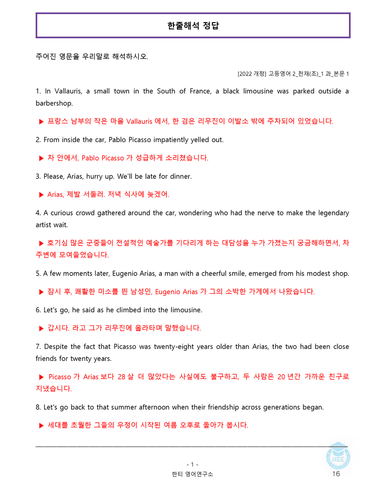 고등영어2 천재(조) 1과 20단계 워크북 by 한티영어연구소_preview_16