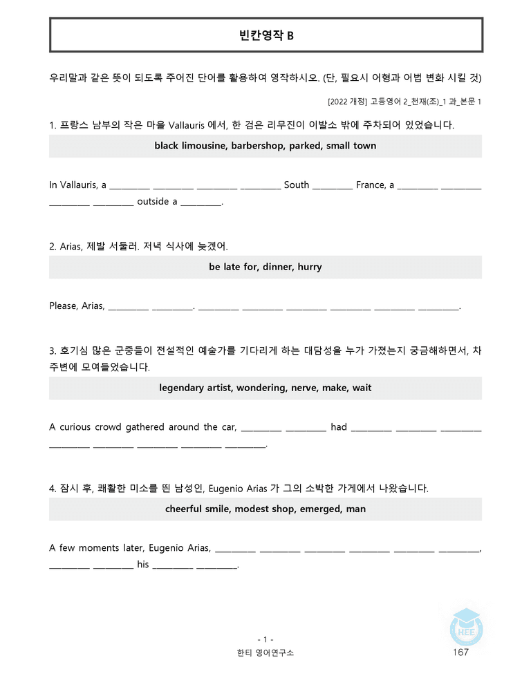 고등영어2 천재(조) 1과 20단계 워크북 by 한티영어연구소_preview_167