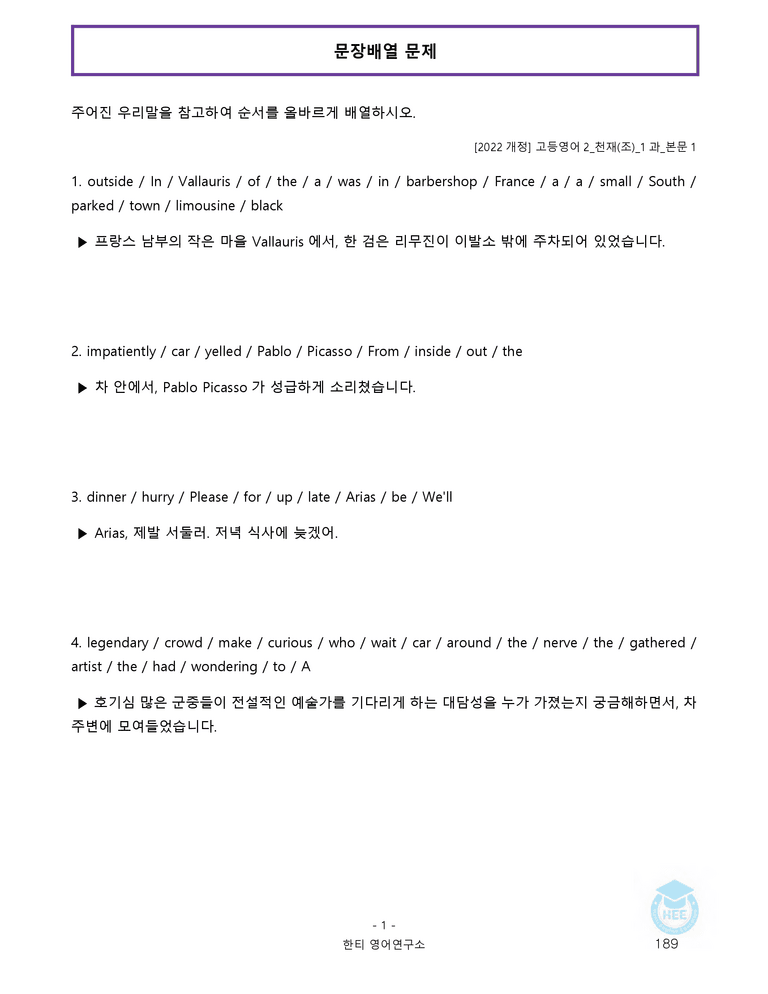 고등영어2 천재(조) 1과 20단계 워크북 by 한티영어연구소_preview_189
