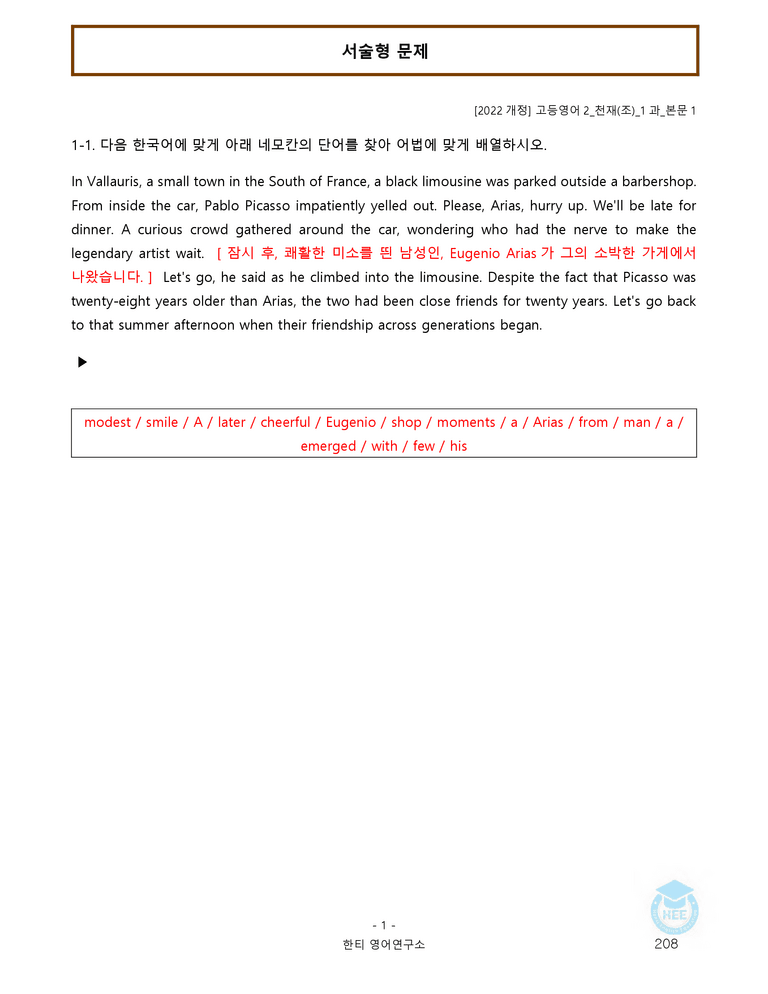 고등영어2 천재(조) 1과 20단계 워크북 by 한티영어연구소_preview_208