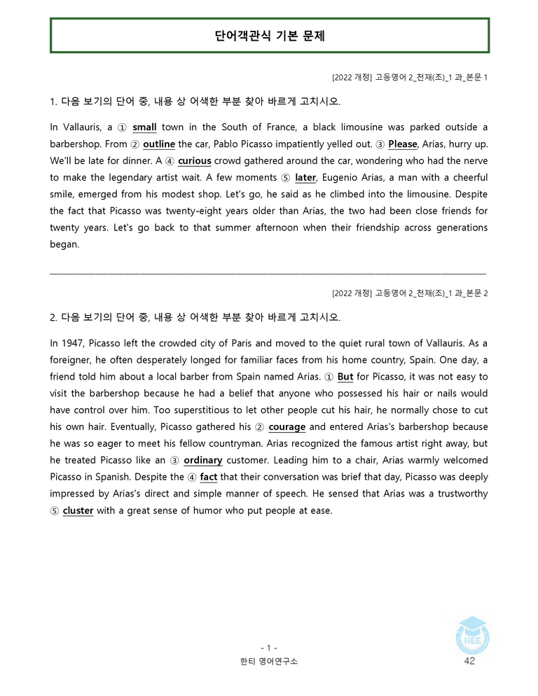 고등영어2 천재(조) 1과 20단계 워크북 by 한티영어연구소_preview_42