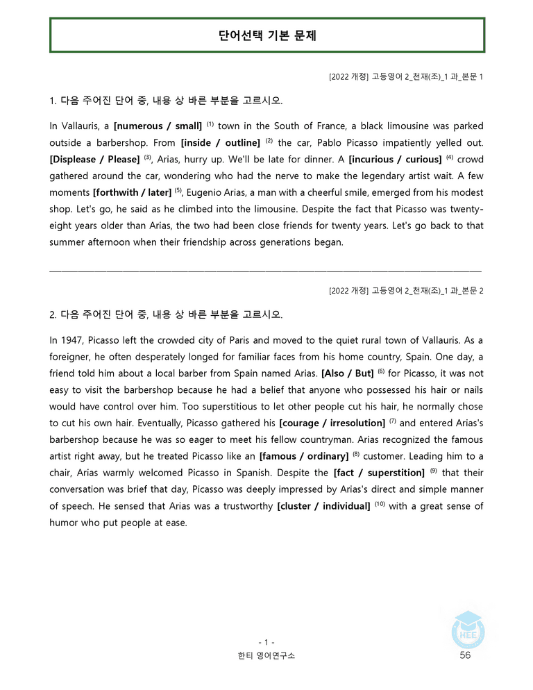 고등영어2 천재(조) 1과 20단계 워크북 by 한티영어연구소_preview_56
