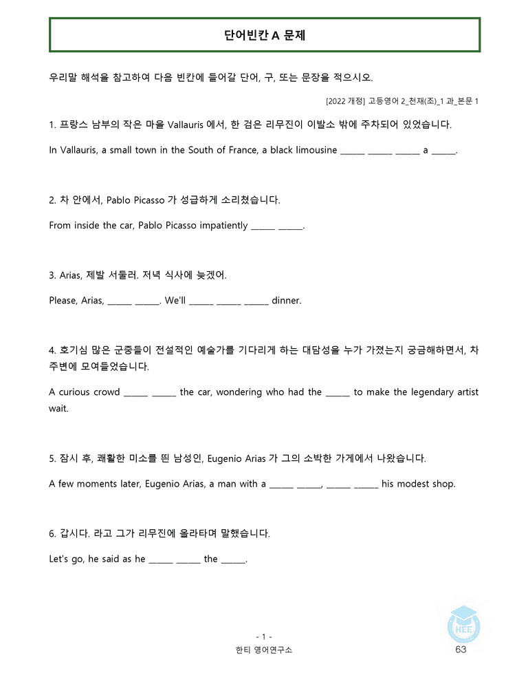 고등영어2 천재(조) 1과 20단계 워크북 by 한티영어연구소_preview_63